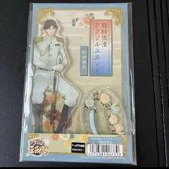 テニスの王子様 ジャンプフェスタ2018 アクリルスタンド 庭球浪漫 跡部 