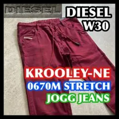 美品 DIESEL KROOLEY-NE 30 ディーゼル ジョグジーンズ 赤系