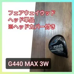 2026年最新】G440 max ヘッドの人気アイテム - メルカリ