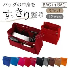 バッグインバッグ 軽量 フェルト レッド Lサイズ