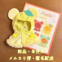ディズニーストア限定　シークレットポンチョフルーツ【レモン】