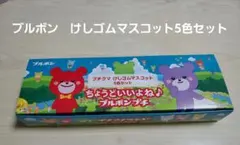 ブルボン プチクマ けしゴムマスコット 5個セットのサムネイル