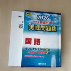 （860）2026 共通テスト 実戦問題集 国語