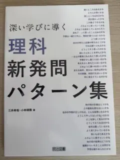 理科新発問パターン集