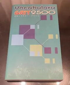 Vocabulary GRIT 2500 ボキャブラリー・グリット 2500