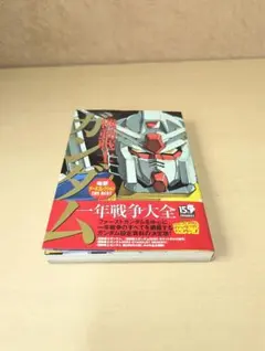 機動戰士鋼彈 一年戰爭大全 電擊數據特 collection THE BEST