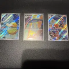 ポケモンカード　AR３枚セット