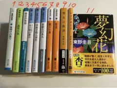 東野圭吾 文庫本 4冊セレクト自由
