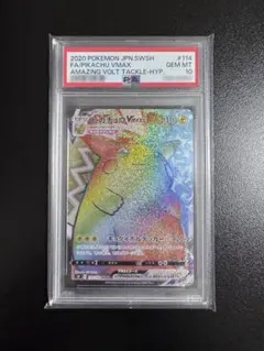 ピカチュウVMAX HR S4 PSA10 psa10 ピカチュウVMAX HR エラー版 ホロ抜け S4 114/100 psa10