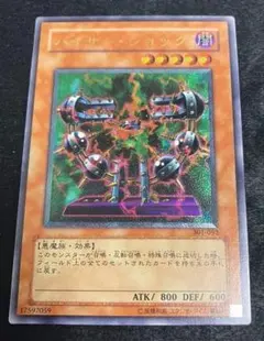 遊戯王 バイサー・ショック レリーフ - メルカリ