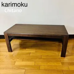 カリモク 希少 チターノ ナチュラルウッド ベンチ 専用クッション付 カリモク 希少 チターノ ナチュラルウッド ベンチ 専用クッション付