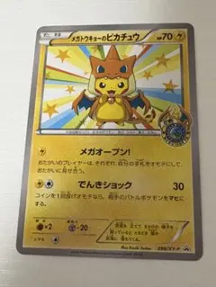 2026年最新】メガトウキョーのピカチュウ PROMO プロモカード (XY-P)の