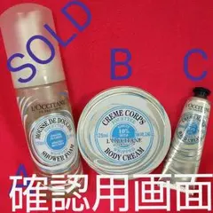 ロクシタン【L’OCCITANE】ボディケアセット
