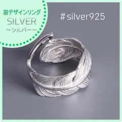リング　指輪　シルバー　羽　翼　フェザー　ユニセックス　アクセ　S925のサムネイル