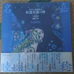 2025年最新】名嘉睦稔の人気アイテム - メルカリ