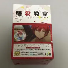 暗殺教室 赤羽業 キャラバッジコレクション Box - メルカリ