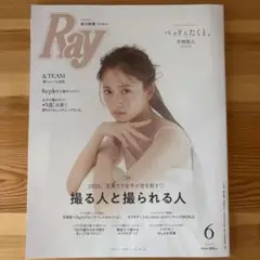 Ray レイ6月号