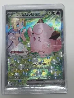 リーリエのピッピex SAR スカーレット&バイオレット 拡張パック バトルパ…
