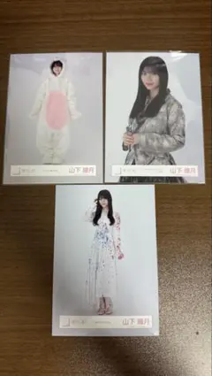 櫻坂46 山下瞳月　生写真3種セット