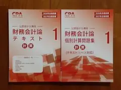 2026年最新】cpa 公認会計士 2027の人気アイテム - メルカリ