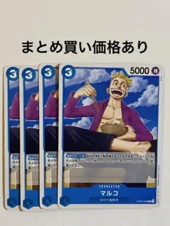 【まとめ買いでお得】マルコ C OP09-052 青