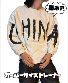 新品 裏ボア オーバーサイズ スウェット トレーナー ゆったり プルオーバー 白