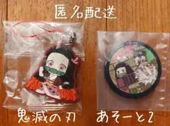 31　ガシャポンくじ 鬼滅の刃 あそーと2