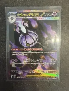 メガシャンデラex SAR M 拡張パック アビスアイ キラ 113/081 - メルカリ