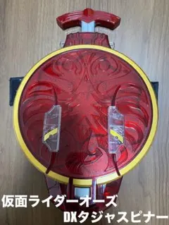 2026年最新】タジャスピナーの人気アイテム - メルカリ