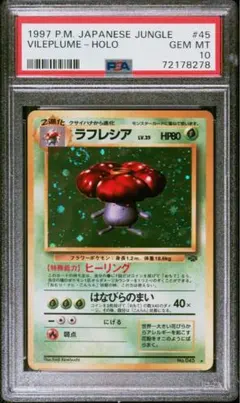 エリカのラフレシア 旧裏 PSA10 - メルカリ
