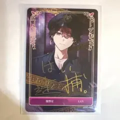 シクフォニ トレーディングカード LAN 箔押し