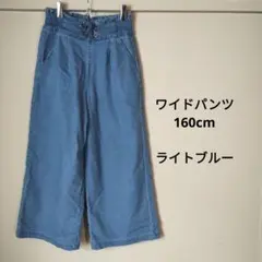 デニム　ワイドパンツ 160cm ライトブルー　ガウチョ