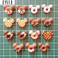 《151》ミッキーパーツ１(15個)