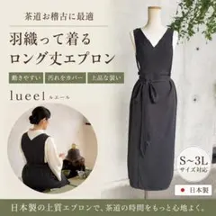 日本製 lueel 羽織って着るロング丈エプロン 4L-6L127100-98 日本製 lueel 羽織って着るロング丈エプロン 4L-6L127100-98 - メルカリ