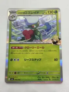 シロナのロズレイド MEGA ハイクラスパック MEGAドリームex 010/…