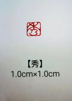 落款用印材石2本(メルカリ専用) 落款印(柘・石材 18ミリ) 通販｜