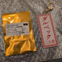 ジャイアンツ 東京讀賣 ダルベック アクリルキーホルダー
