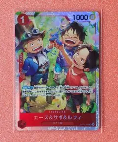 【1枚】エース&サボ&ルフィ　ワンピースカード　受け継がれる意志