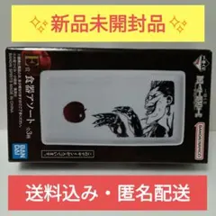 一番くじ デスノート DEATHNOTE E賞 食器アソート リューク