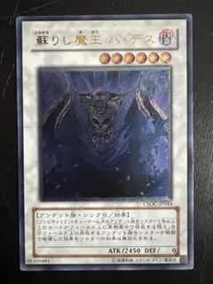 2026年最新】蘇りし魔王 ハ・デスの人気アイテム - メルカリ