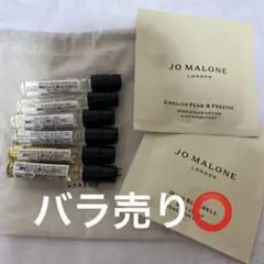 ジョーマローン バラ売り可 サンプル コロン クリーム等