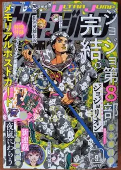 ウルトラジャンプ 2011年5月号 ジョジョ SBR 最終回 - メルカリ