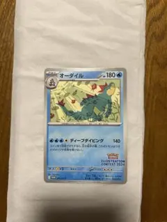 ポケモンカード オーダイル イラストコンテスト2024プロモ 241/SV-P