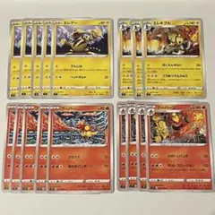 ポケモンカード 進化ライン　セット　エレブー　ブーバーン　エレキブル　ブーバー