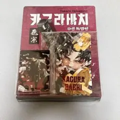 未開封】カグラバチ 韓国 特装版 9巻 - メルカリ