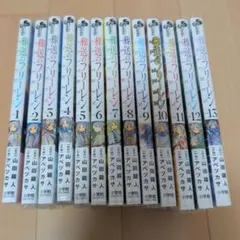 【美品・漫画】葬送のフリーレン 1～13巻セット（全巻カバー付き）