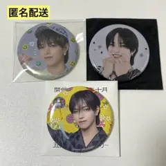 JO1 大平祥生 缶バッジセット