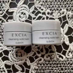 アルビオン　エクシア　クレンジングソリッドバームサンプル２個