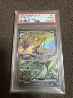 PSA10 ミロカロスex SAR ポケモンカードのサムネイル