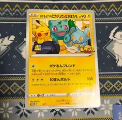 【美品】ポケるんTVのピカチュウとなかまたち ポケるんTV ピカチュウとなかまたち 1枚の通販 たまポケ！~ポケカ専門